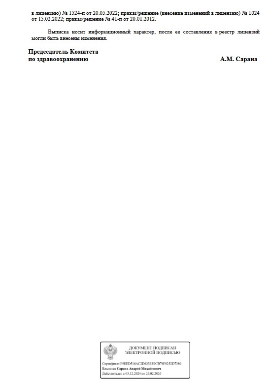 ЛО41-01148-78/00371024 
<br />
от 20.01.2012